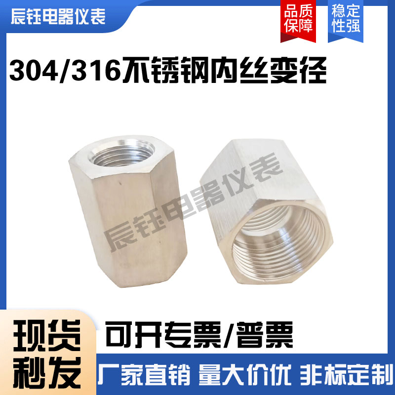 304不锈钢六角内丝直通内螺纹牙