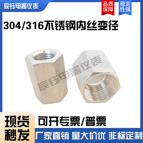 304不锈钢六角内丝直通内螺纹牙