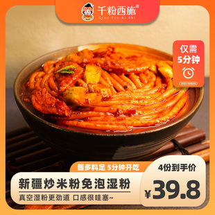新疆炒米粉免泡湿粉粗米粉爆辣千粉西施炒米粉啊专用酱等你回疆懒