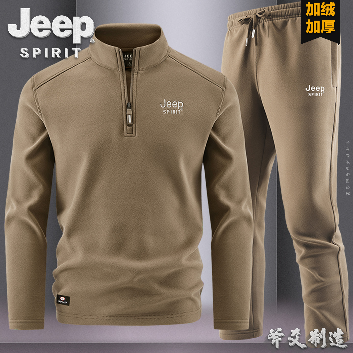 JEEP吉普运动套装男秋冬季