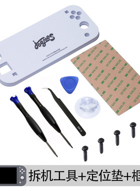 switch2拆机工具螺丝刀