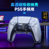 鼎游电玩索尼PS5手柄透明壳一体磁吸防尘硬壳游戏手柄保护套