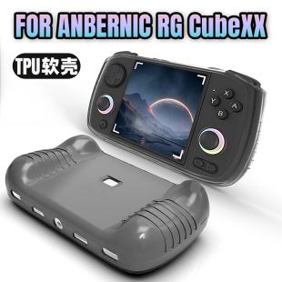 安伯尼克ANBERNIC CubeXX游戏机保护套TPU软壳便携防摔外壳