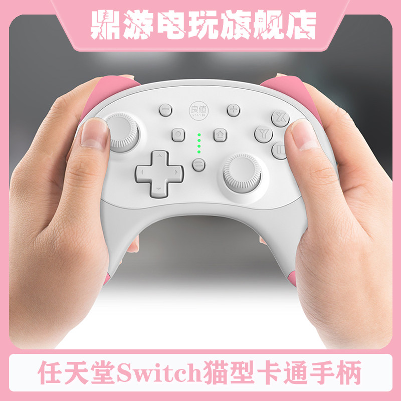 良值(IINE)switch Pro蓝牙无线震动体感手制 猫型卡通手柄 NS配件|ruв категории видеоигры/аксессуары/игра/Введение, Геймпад - от Buy2taobao.com для оказания профессиональной услуги покупки агента Taobao
