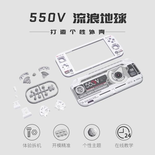 任天堂switchlite外壳改装壳