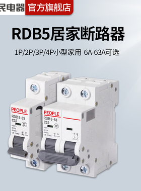 m人民空气开关2P小型断路器4P空开1P家用短路3P总开C63空调32A