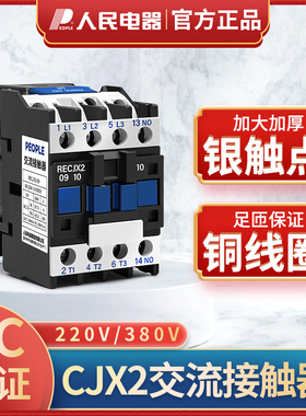 人民电器交流接触器220V单相CJX2-1210 1810 3210  95三相380V24V