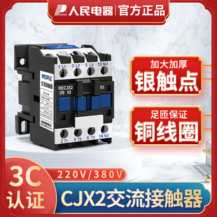 人民电器交流接触器220V单相CJX2 1810 3210 95三相380V24V 1210