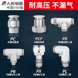 人民电器外螺纹直通气管快速插头气动接头高压软管连接器配件元 件