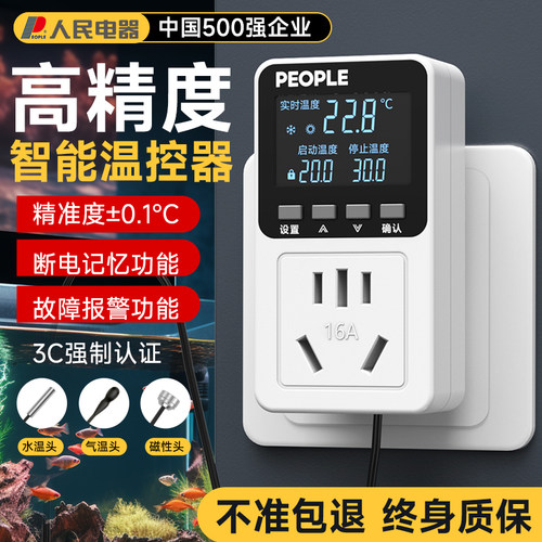 人民电器数显智能温控插座