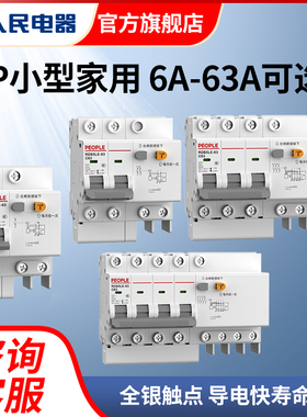 m人民电器空气开关带漏电保护32a空开2P63a三相电漏保家用断路器