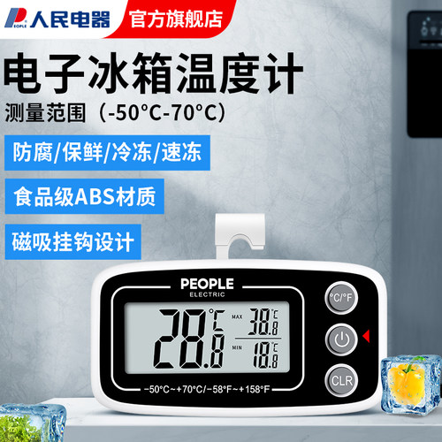 冰箱专用温度计人民电器
