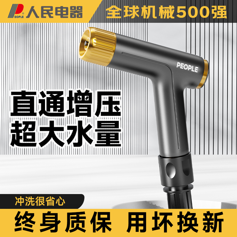 人民电器洗车高压水枪家用冲洗强力洗地浇花增压伸缩水管喷水枪头