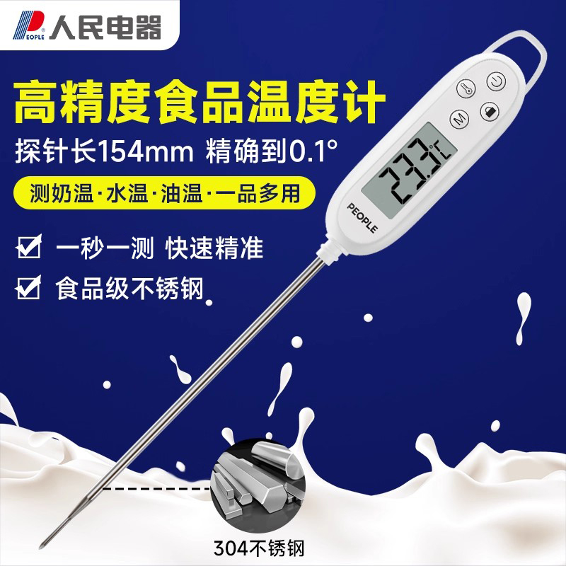 人民高精度食品温度计烘焙测油温水温计电子探针式厨房婴儿奶温计