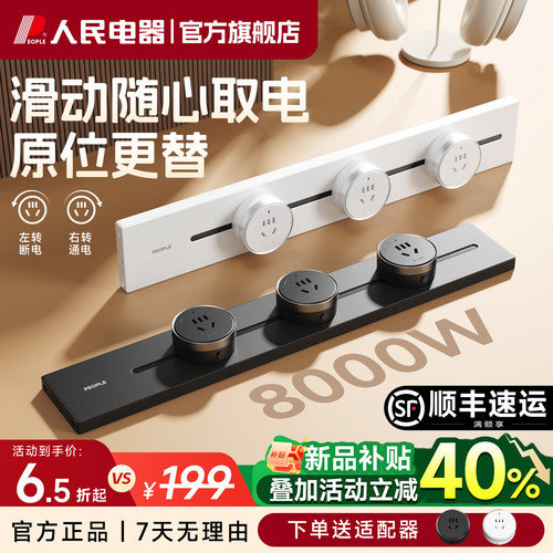 人民电器轨道插座免接线旗舰款