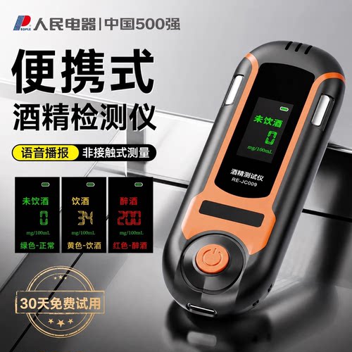 人民电器吹气式高精度酒精测试仪