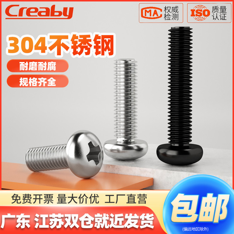 高复购推荐！机牙螺钉开关面板用