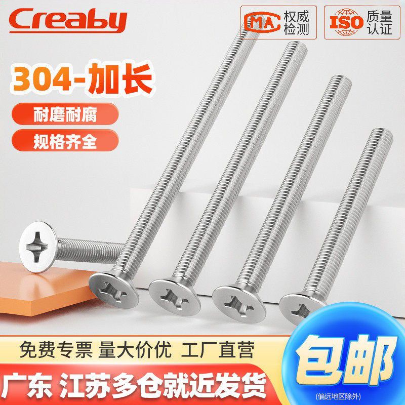 304不锈钢加长特长螺钉沉头十字机丝螺丝KM平头螺栓M3M4M5M6M8M10