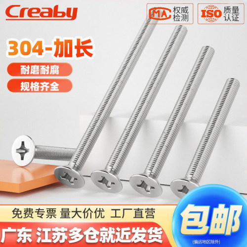 【可开专票】304不锈钢加长螺丝