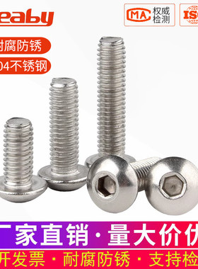 304不锈钢盘头圆头内六角螺丝盘头螺栓半圆头螺钉M2M3M4M5M6M8M10