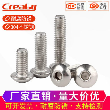 304不锈钢圆头内六角螺丝盘头螺栓半圆头螺钉M2M3M4M5M6M8M10M12