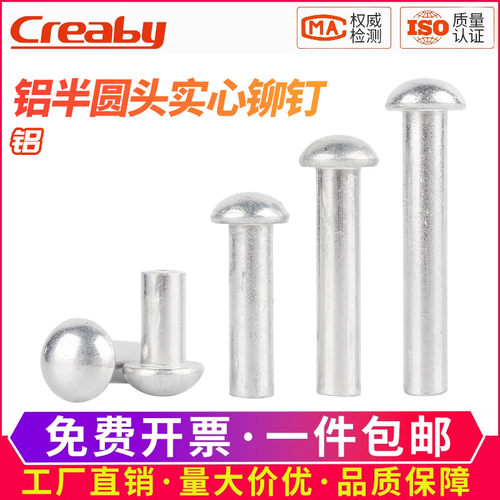 铝半圆头实心铆钉敲击卯钉CB867