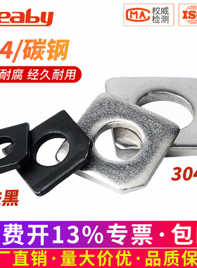 304不锈钢方斜垫片铁黑平垫垫圈GB853糟钢用工字钢金属垫片M6-M36