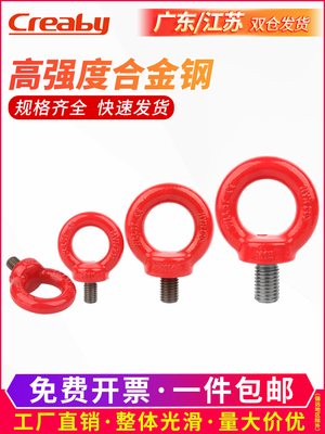 G80眼环提升螺栓高强度眼螺母羊眼环螺钉35Crmo合金钢