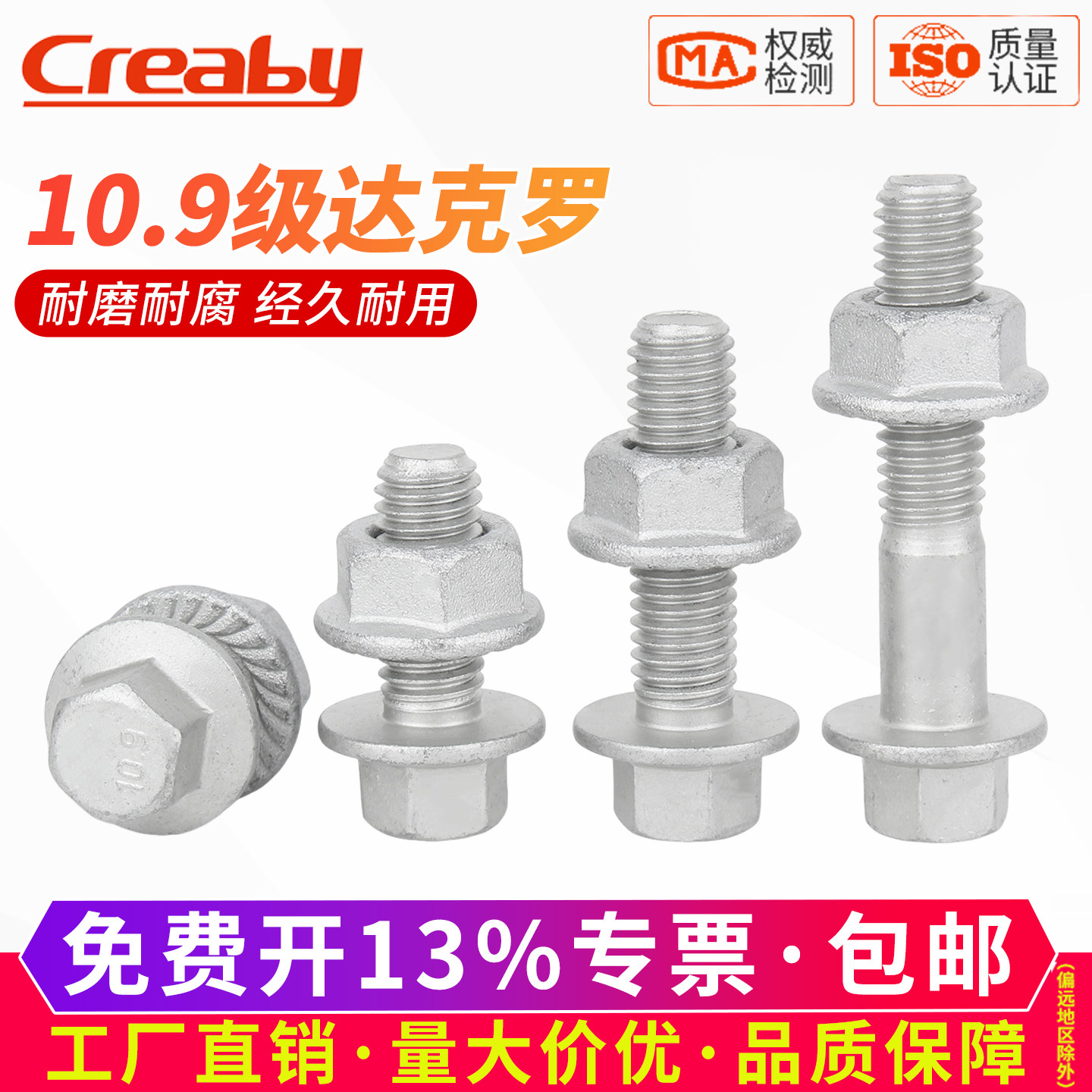 【可开专票】达克罗法兰螺丝套装图片