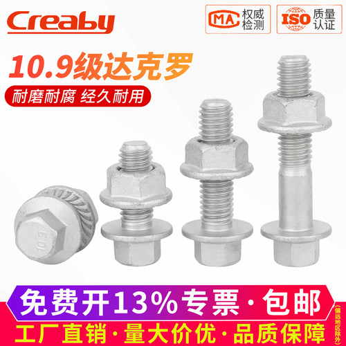 【可开专票】达克罗法兰螺丝套装