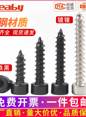8.8级黑圆柱头内六角自攻螺丝钉杯头音响喇叭尖尾螺钉M3/M3.5/M4