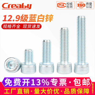 12.9级杯头内六角螺丝蓝白锌圆柱头螺栓加长螺钉M3M4M5M6M8M10M12
