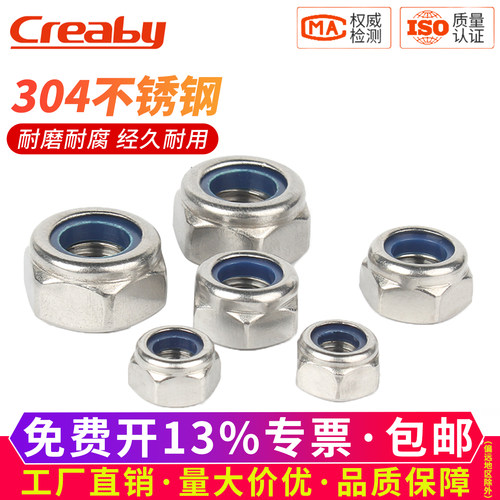 【可开专票】不锈钢防松锁紧螺母