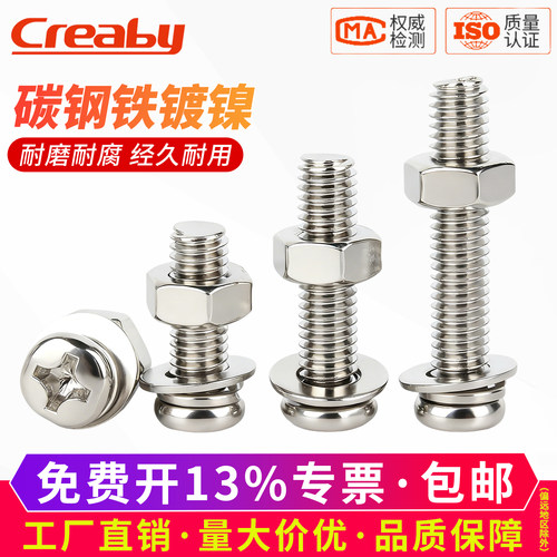 【可开专票】十字螺丝螺母平弹垫
