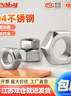 304不锈钢六角螺母螺栓螺帽螺丝帽大全国标M2M3M4M5M6M8M10M12M64