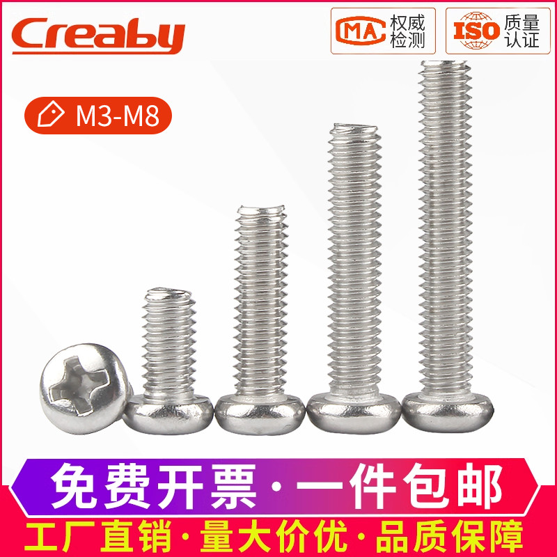 十字圆头螺栓机丝不锈钢