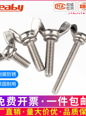304不锈钢蝶形螺丝元宝手拧螺钉蝴蝶型羊角螺栓螺母M3M4M5M6M8M10