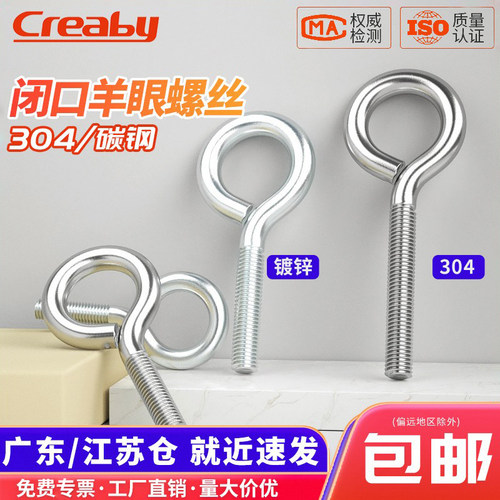 【可开专票】吊环闭口羊眼圈螺钉