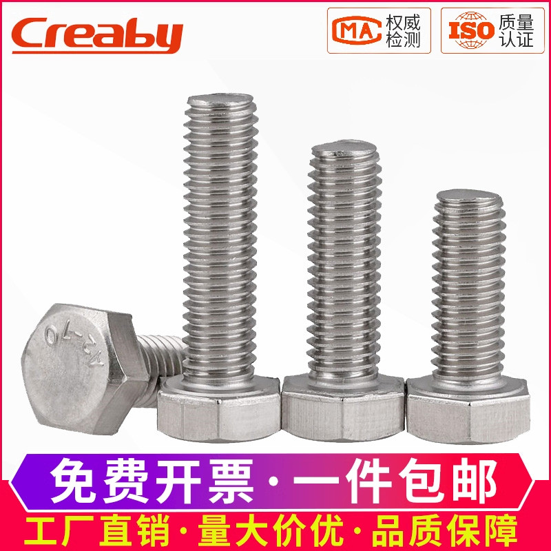 304不锈钢螺栓加长外六角