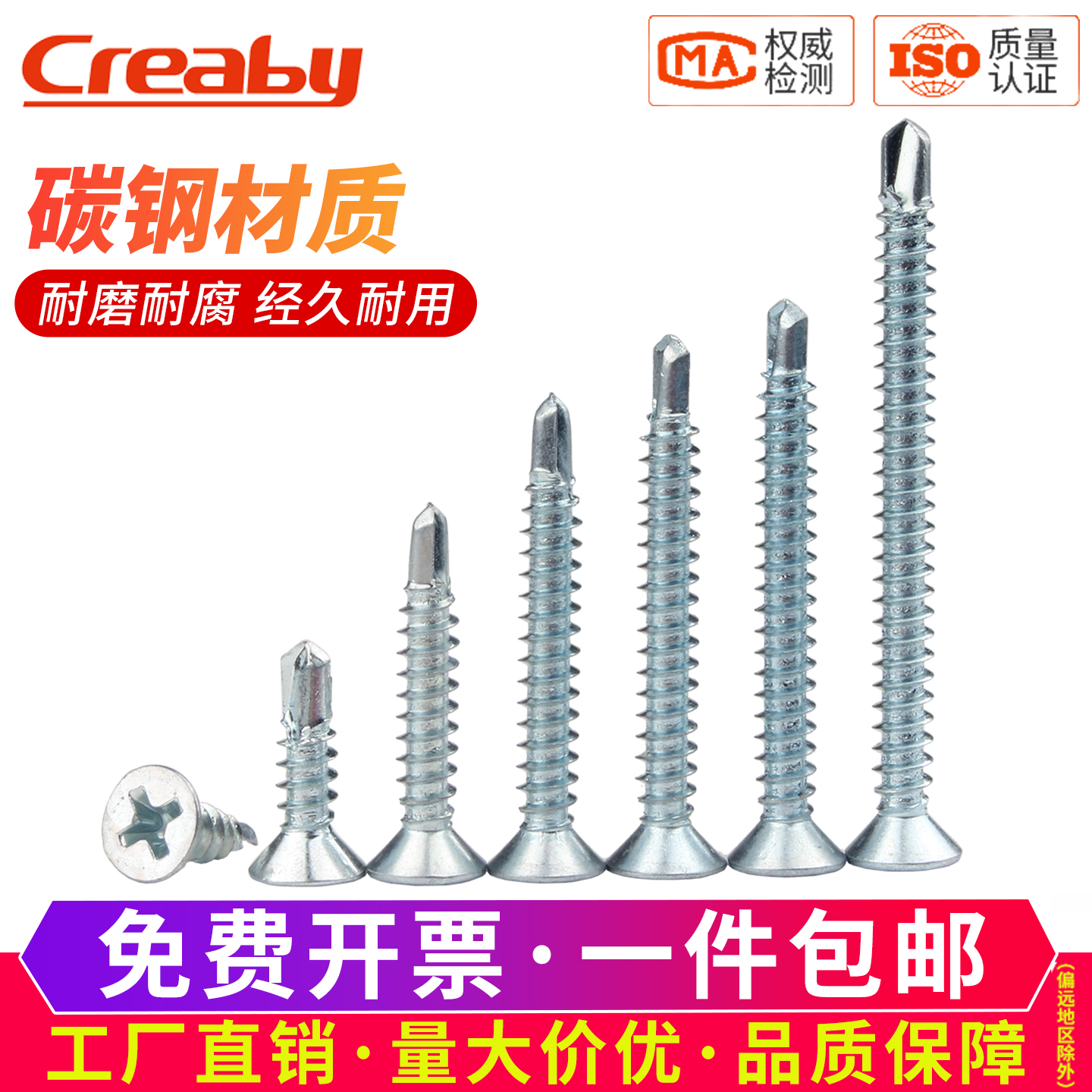 蓝白锌沉头十字槽钻尾螺丝钉