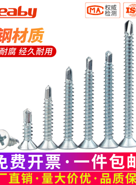 蓝白锌十字沉头自攻自钻螺丝钉平头钻尾螺钉燕尾钉M3.5/M4.2/M4.8