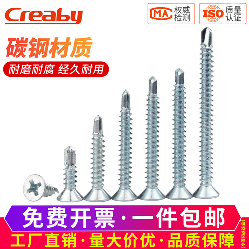 [开专票]沉头十字钻尾自攻螺丝钉