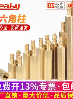 铜柱M2M3M4六角铜柱单通铜螺柱单头主板隔离柱机箱铜柱+3/+4/+5+6