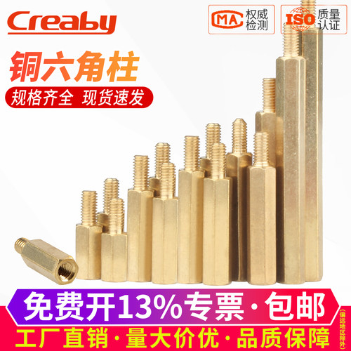 铜柱M2M3M4六角铜柱单通铜螺柱单头主板隔离柱机箱铜柱+3/+4/+5+6 - 封面