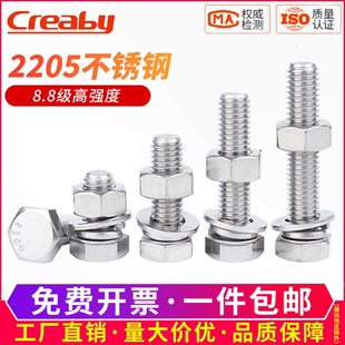2205双相不锈钢外六角螺丝螺母套装 8.8级高强度螺栓螺帽组合大全