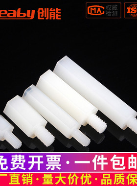 六角尼龙柱 单头隔离柱 单通支撑柱绝缘柱PC板支柱M2/M2.5/M3/M4