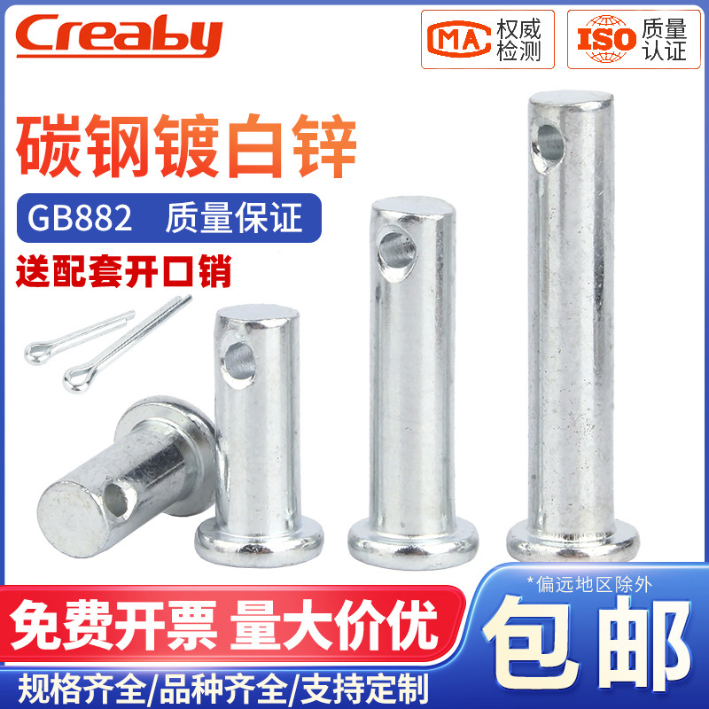 新品促销镀锌带孔销轴圆柱销