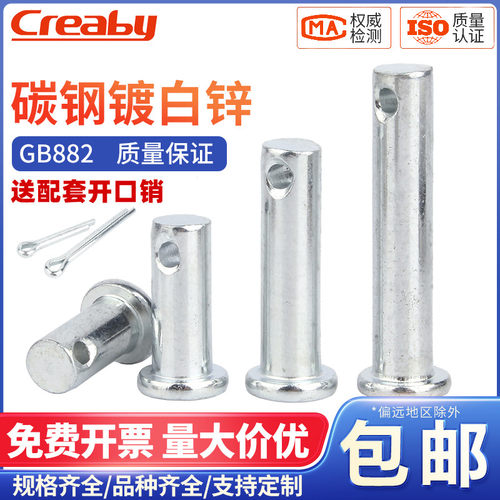 【可开专票】镀锌带孔销轴圆柱销