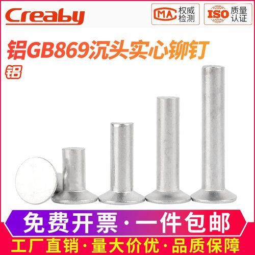 铝制沉头实心铆钉敲击式卯钉