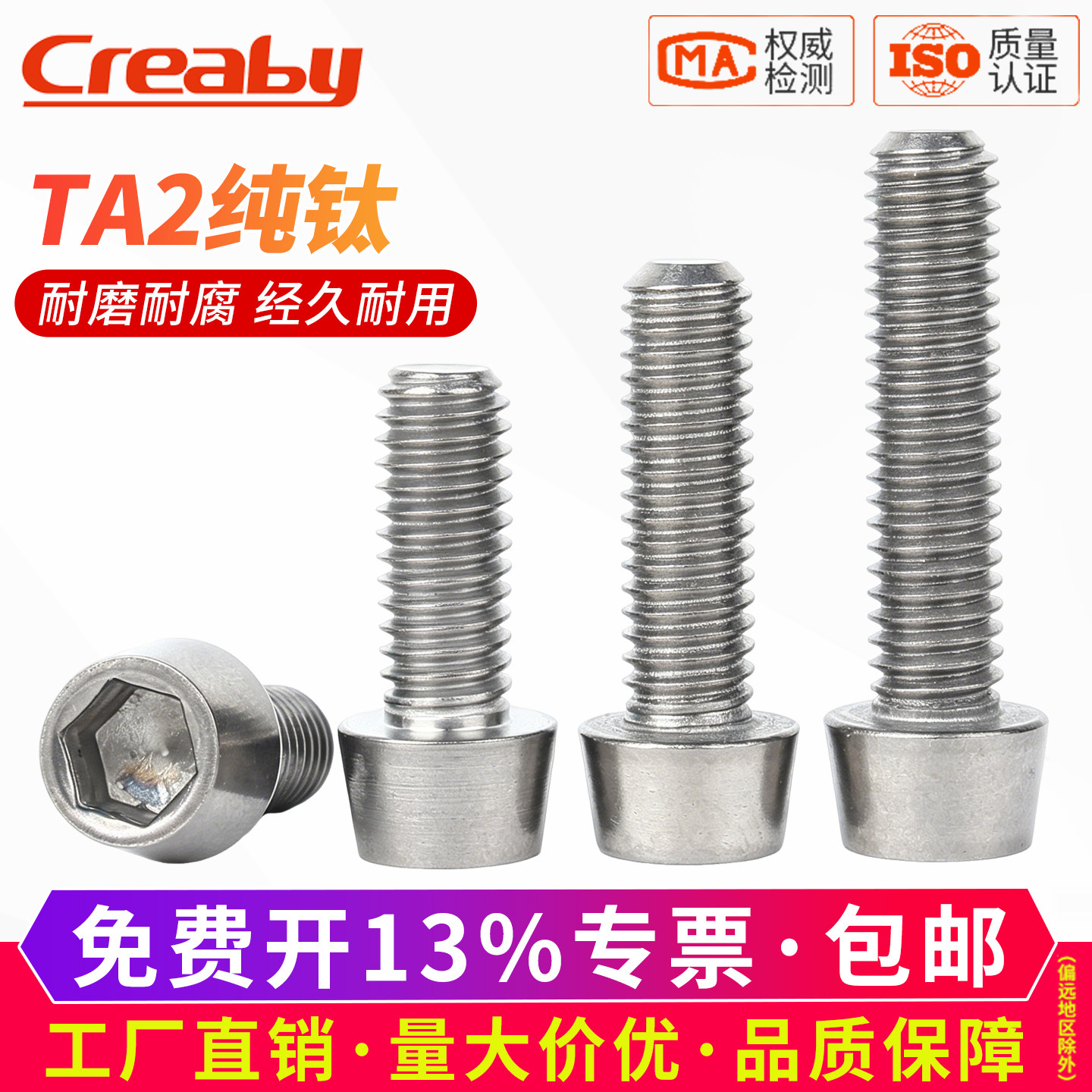 【可开专票】钛内六角锥头螺丝